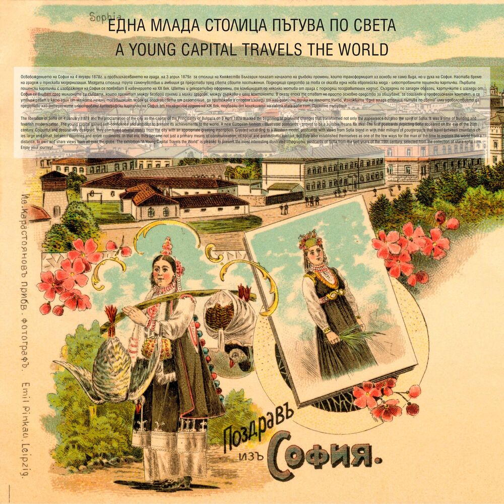 Столична община: 145 години от освобождението на София от османско владичество