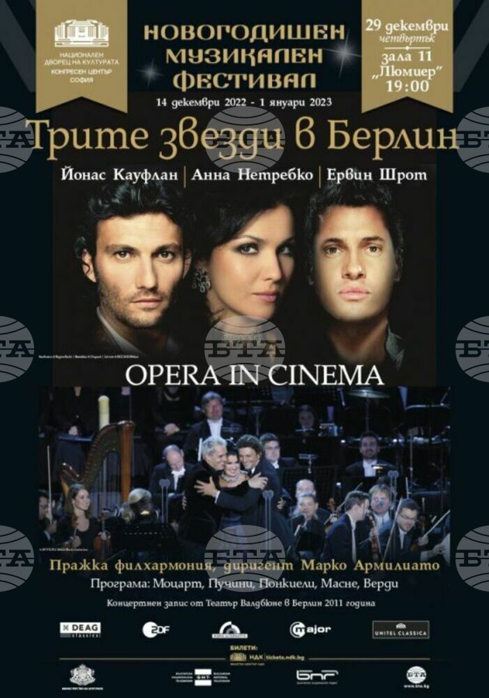 Тази вечер е втората кинопрожекция от рубриката „Opera in Cinema" на Новогодишния музикален фестивал