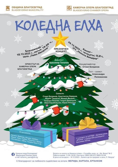  Община Банско: Класически коледни произведения и песни от мюзикъли предлага Бнско на своите жители и гости