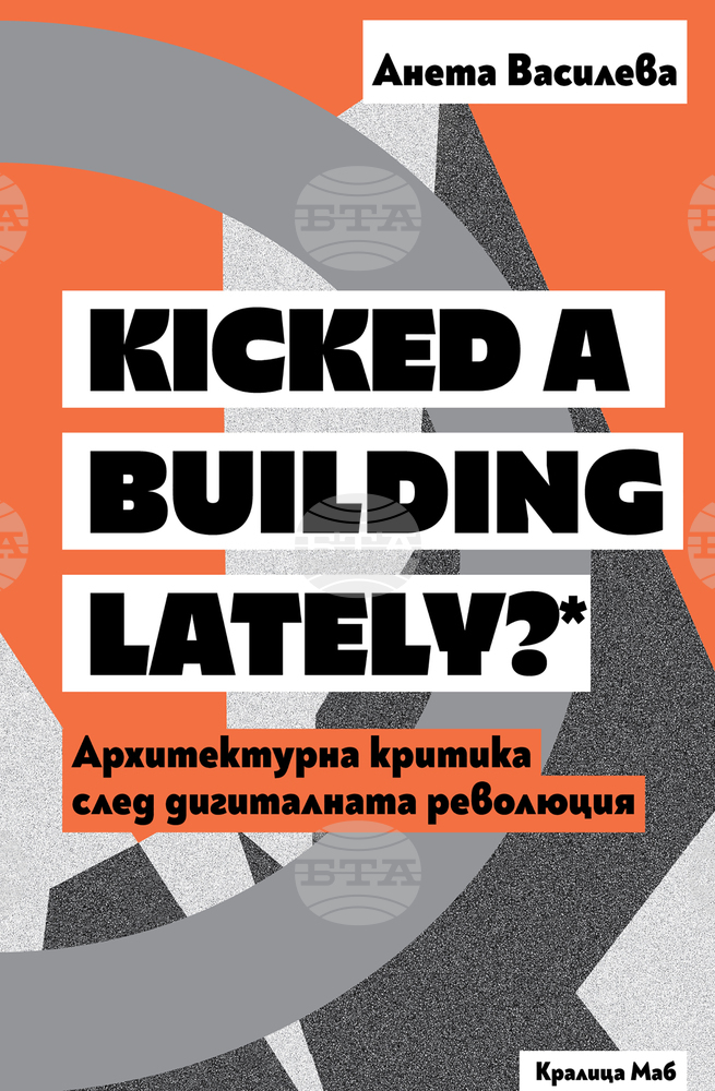 Дискусия на тема „Град и критика" ще се състои днес в УАСГ