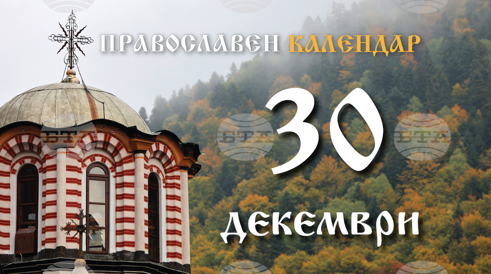 Честваме паметта на светата мъченица Анисия