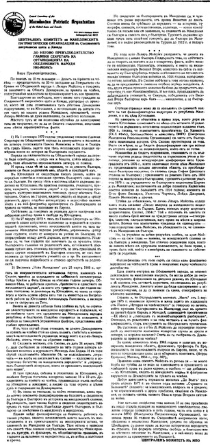 Сдружение “Потомци на бежанци и преселници от територията на РС Македония и приятели”: Декларация по повод посещението на Виктор Орбан в Северна Македония