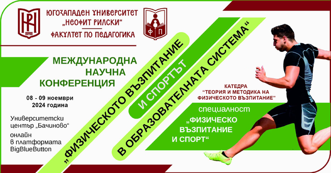 Предстоящи събития в периода октомври – ноември 2024 година в ЮЗУ „Неофит Рилски“ – Благоевград