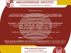 Снимка: Югозападен университет „Неофит Рилски“ – Благоевград
