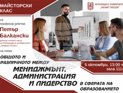 Снимка: Югозападен университет „Неофит Рилски“ – Благоевград