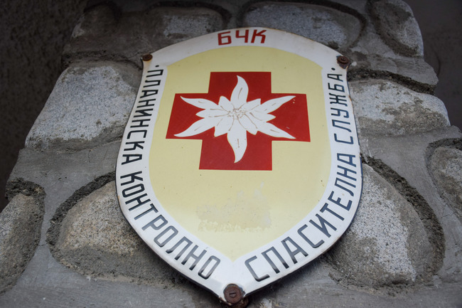 Югозападното държавно предприятие дари на Планинската спасителна служба система за мобилни радиокомуникации