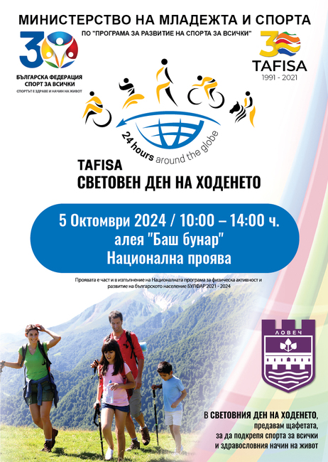 Община Ловеч: Ловеч се включва в Световния ден на ходенето на 5 октомври