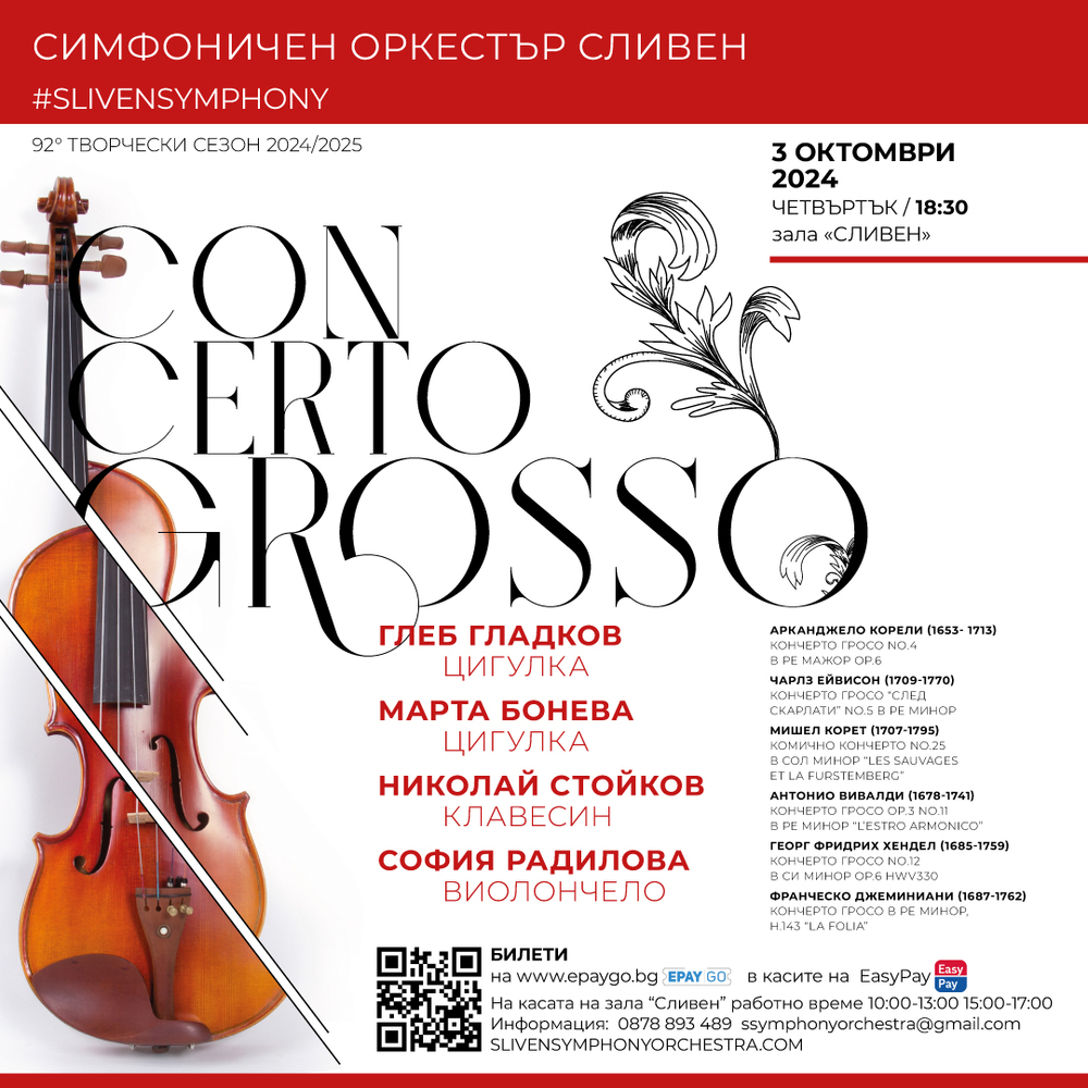 Симфоничен Оркестър Сливен открива своя дългоочакван 92-ри творчески сезон 2024/2025