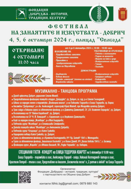 Петото издание на „Фестивал на занаятите и изкуствата – Добрич“ започва на 4 октомври на площад “Свобода”
