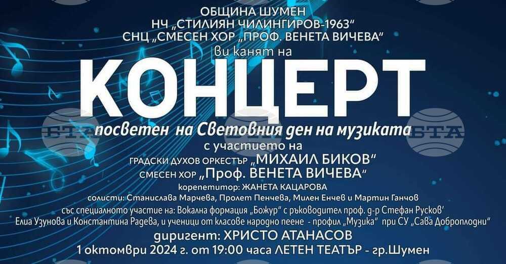 В Деня на българската поезия и Международния ден на музиката ще има концерт под диригентството на Христо Атанасов в Летния театър в Шумен