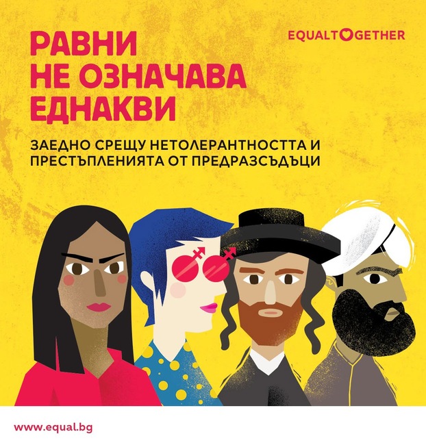 БХК: Международна конференция „Равни – Заедно“ 