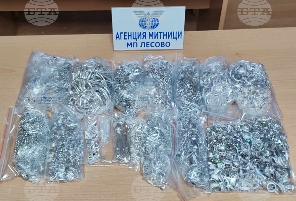 Над 11 килограма сребърни накити са задържани на митница Лесово