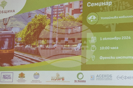 Френския културен институт - семинар - конкурс "Екообщина"