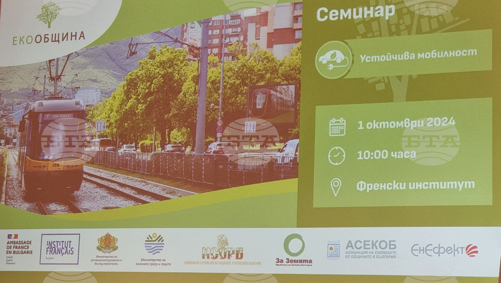 Френския културен институт - семинар - конкурс "Екообщина"
