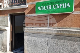 Кърджали - Международен ден на възрастните хора - пенсионерски клуб