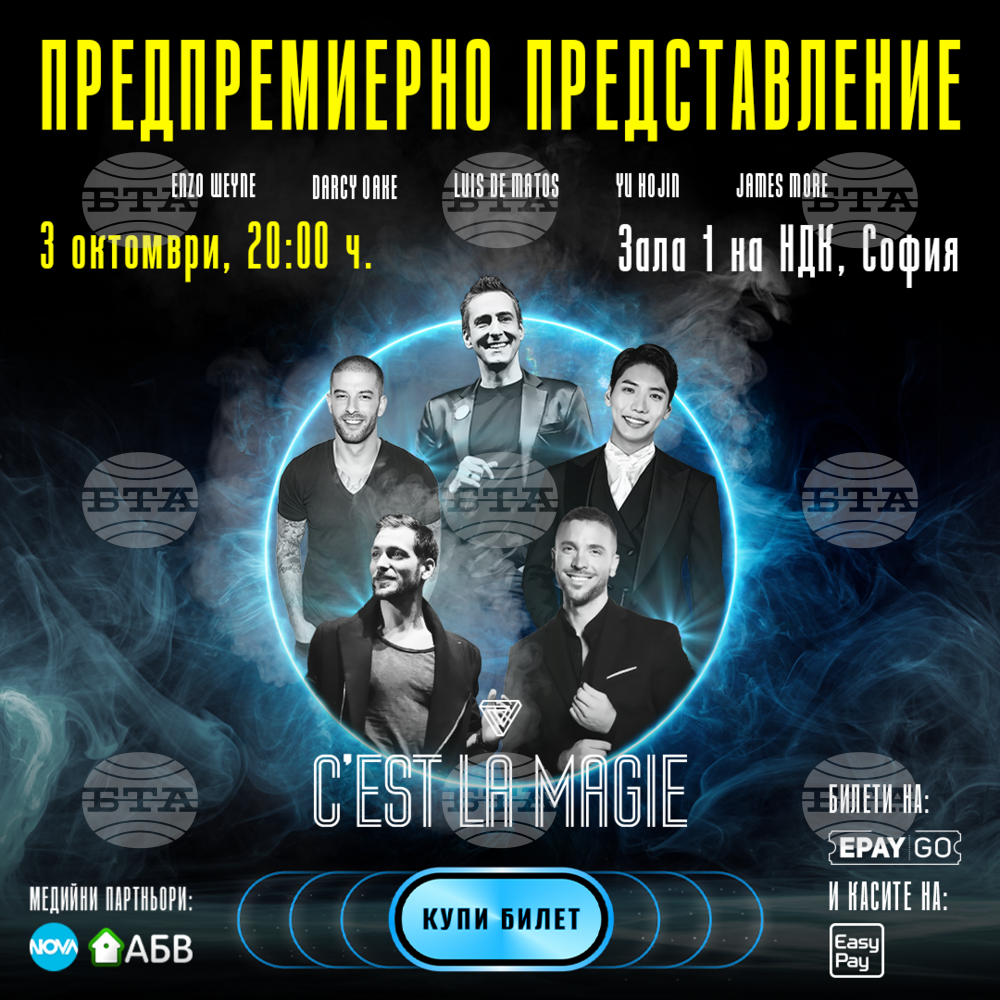 Магическото шоу C’est La Magie ще има допълнителен спектакъл на 3 октомври