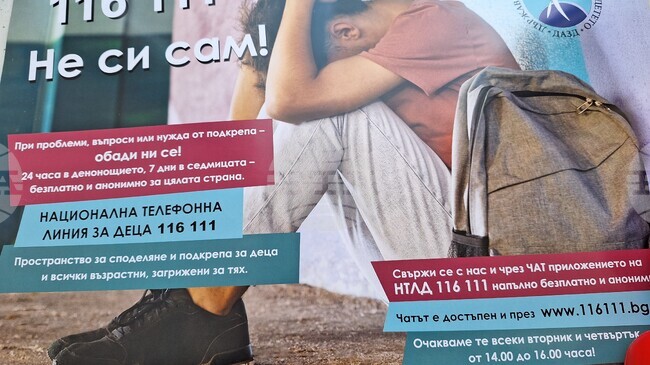 За първото полугодие повече от 13 хиляди обаждания са постъпили на Националната телефонна линия за деца 116 111