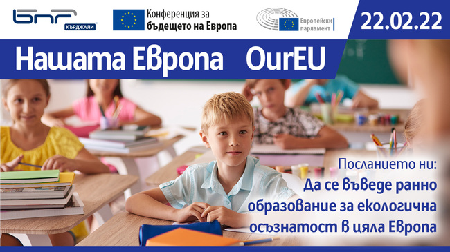 Радио Кърджали организира хибридна дискусия за изменението на климата и околна среда по проекта на БНР „Нашата Европа“