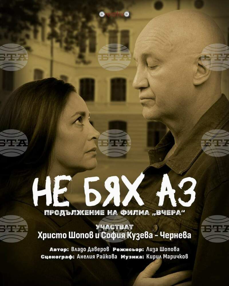 Театралната постановка "Не бях аз" ще бъде представена в Перник