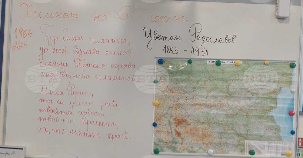 Занимания, посветени на химна на България, имаха ученици от училище „Иван Вазов“ в Престън