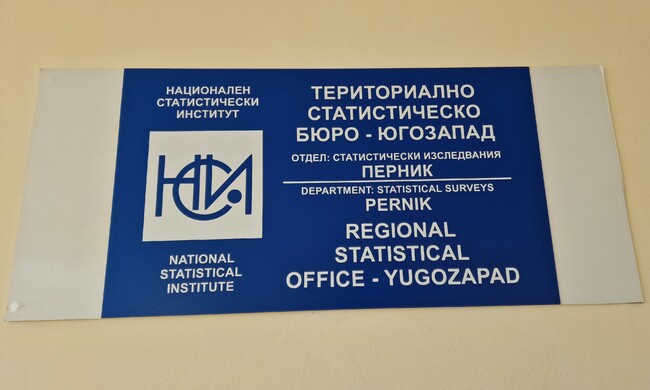 Броят на прожекциите в единственото кино в Перник се е увеличил през 2023 г., отчитат от Териториално статистическо бюро - Югозапад