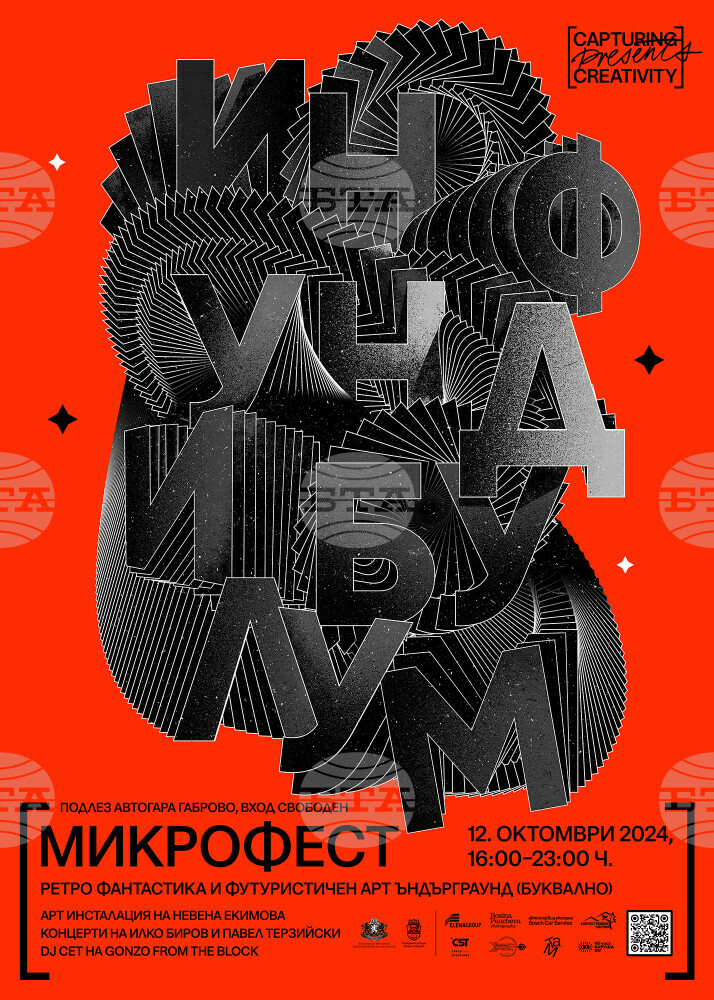 Микрофестивалът „Инфундибулум“ ще се проведе в Габрово