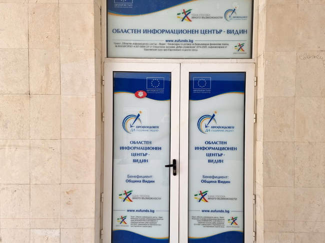 Четири фирми в област Видин получават европейско финансиране за внедряване на иновации