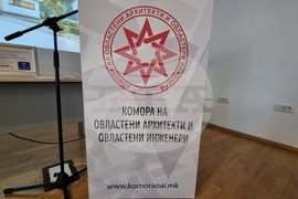 Република Северна Македония - Скопие - камара на архитектите