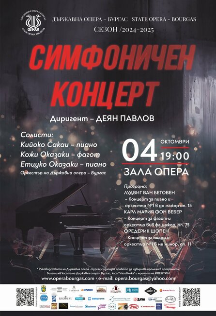 Японски музиканти ще са солисти в симфоничния концерт, с който Бургаската опера открива новия си сезон