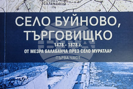 Търговище - книга - представяне