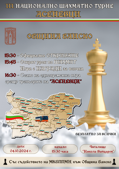 Община Банско: Шахматен клуб "Асеневци“ отново в Банско