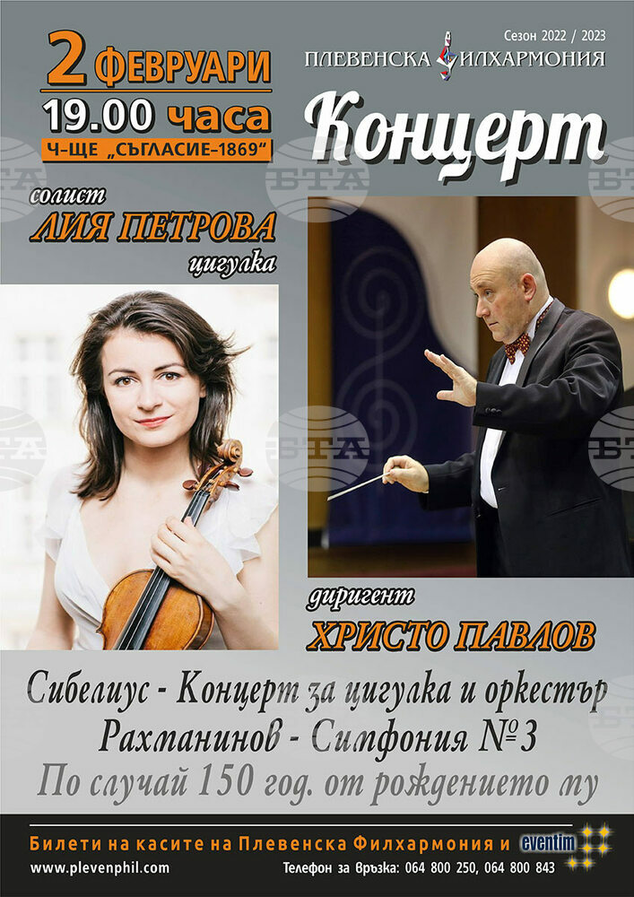 Цигуларката Лия Петрова е първият гост-солист на Плевенската филхармония през 2023 г.