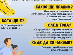 Снимка: Община Шумен 