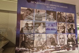 Международното акварелно биенале - изложба