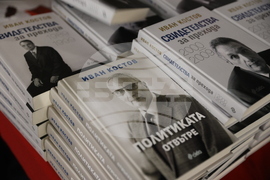 Иван Костов - "Свидетелства за прехода 2000-2009" - книга - представяне
