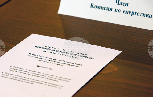Парламент - Комисия по енергетика - заседание