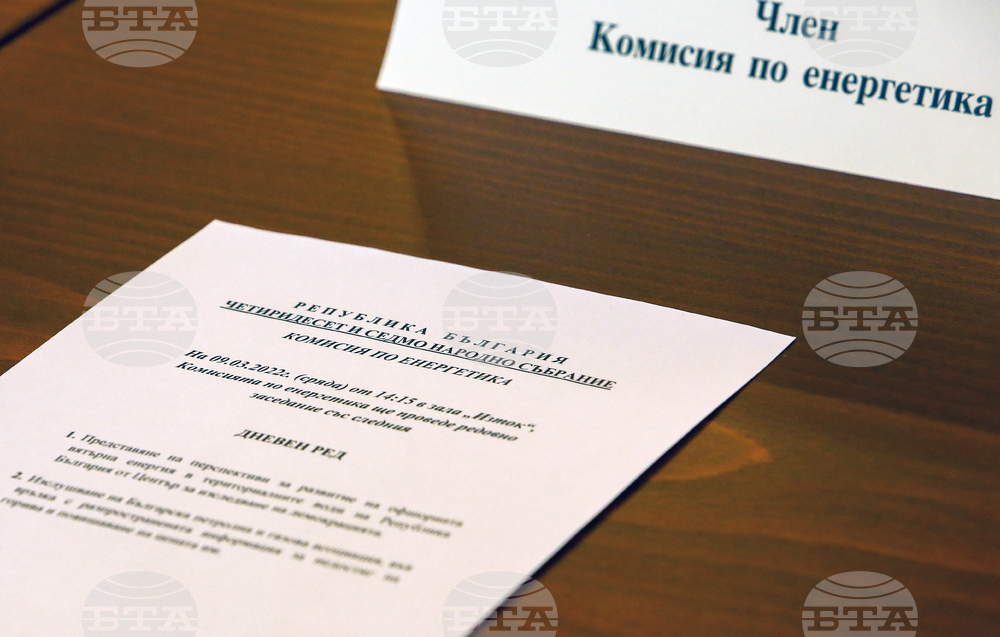 Парламент - Комисия по енергетика - заседание