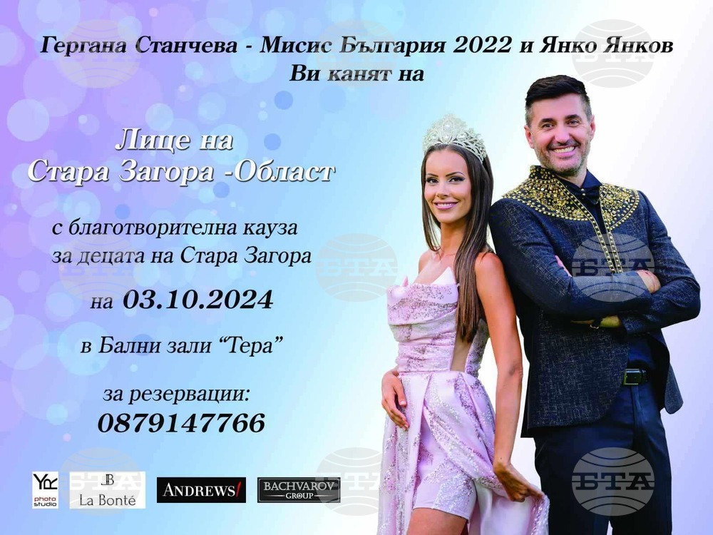 Благотворителен конкурс „Лице на Стара Загора – Област“ ще се проведе днес в Стара Загора
