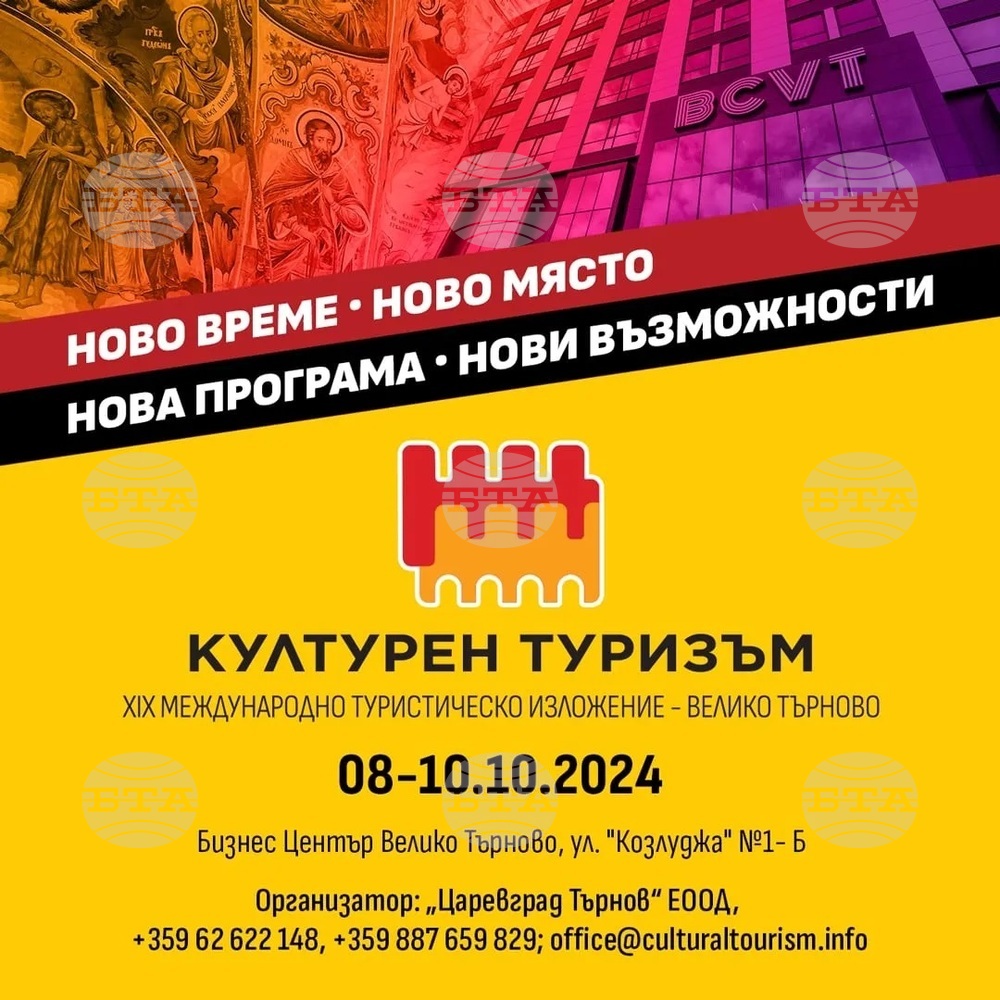 Гости от 10 държави ще представят своя потенциал в туризма на международно изложение във Велико Търново