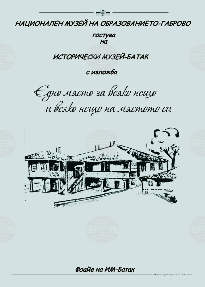 Мобилната изложба „Едно място за всяко нещо и всяко нещо на мястото си“ от Габрово гостува на музея в Батак