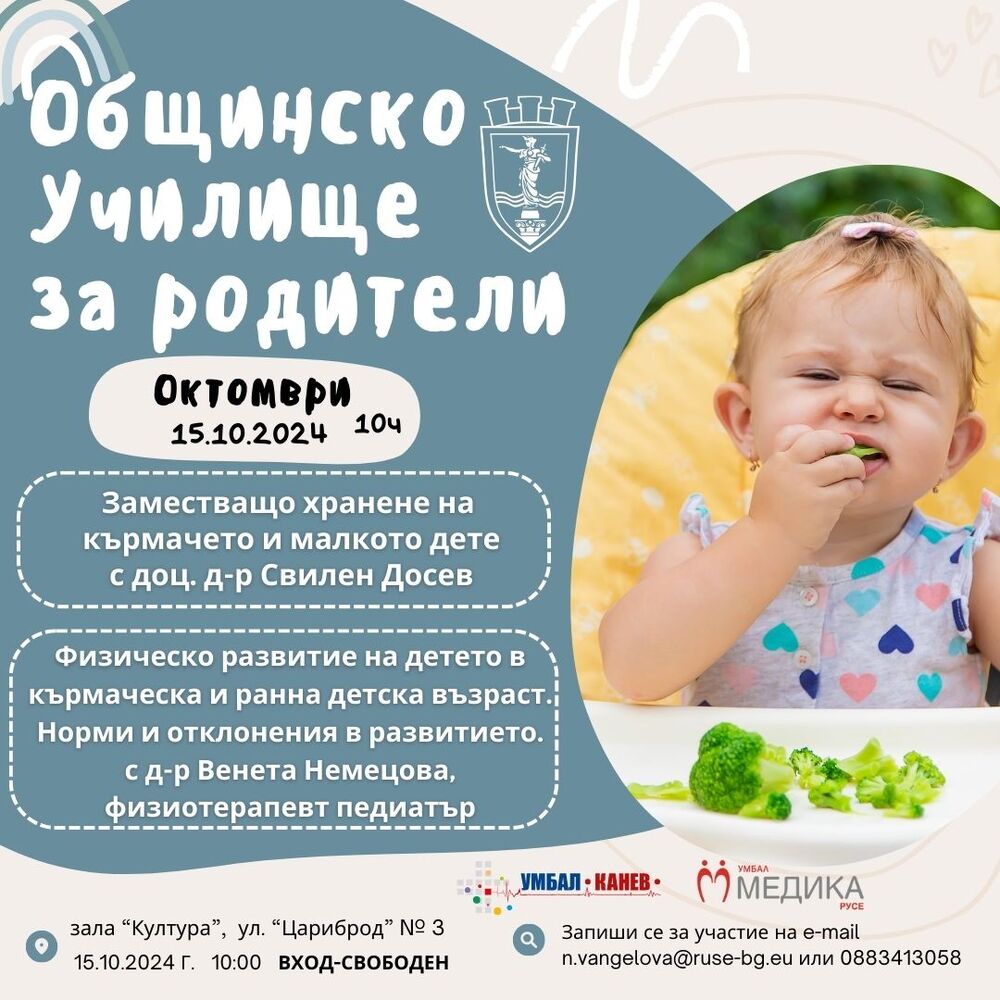 Община Русе: Общинското училище за родители с две нови лекции на 15 октомври