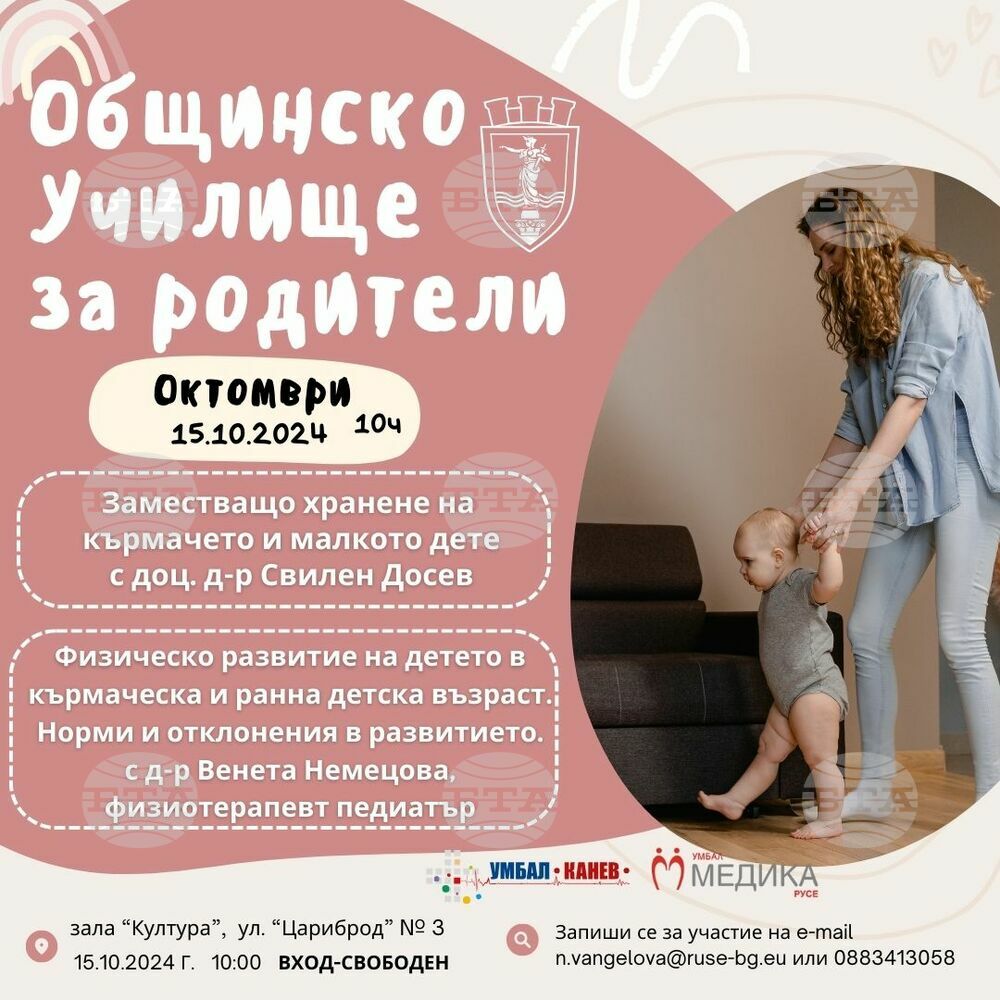 Физическото развитие и храненето на децата в кърмаческа възраст ще се обсъжда на безплатните беседи в „Общинското училище за родители“ в Русе през октомври
