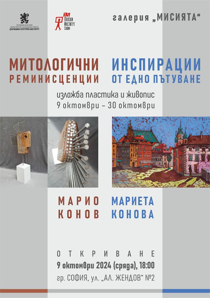 Съвременна интерпретация на митологични и исторически фигури ще представи изложба в галерия "Мисията"