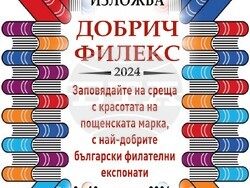 Снимка: Регионална библиотека „Дора Габе“ – Добрич