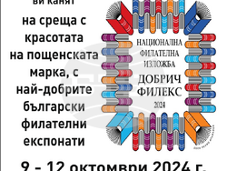 Снимка: Регионална библиотека „Дора Габе“ – Добрич