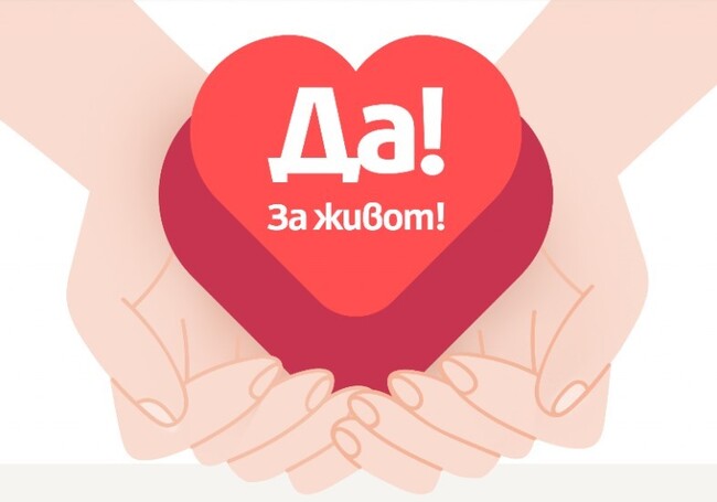 Община Плевен: Плевен се включва в инициатива за 5 октомври - Европейски ден на донорството и трансплантацията на органи