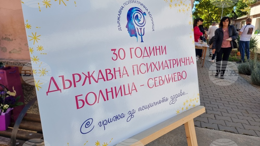 Държавната психиатрична болница в Севлиево ще осигурява безплатни прегледи за деца и юноши