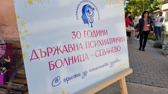 Държавната психиатрична болница в Севлиево ще осигурява безплатни прегледи за деца и юноши