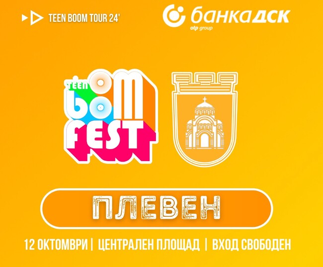 Община Плевен: TEEN BOOM FEST в Плевен на 12 октомври