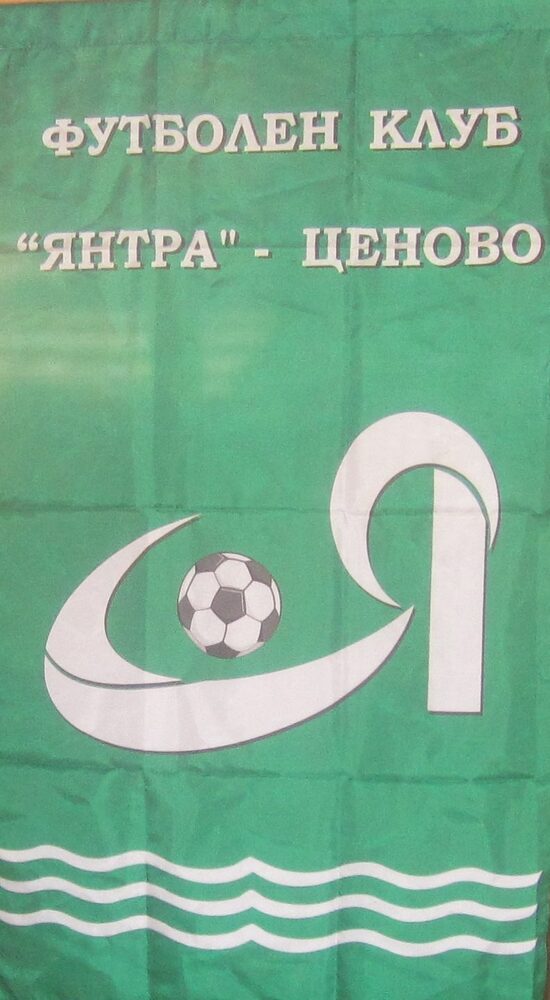 Областна администрация Русе: Драгомир Драганов ще посети Ценово по случай отбелязването на 80 години от създаването на местния футболен клуб „Янтра“